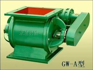 GW-A型卸料器-卸料器-卸灰阀