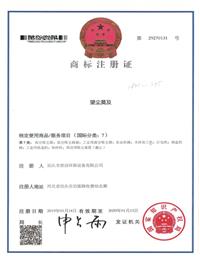 商标注册证