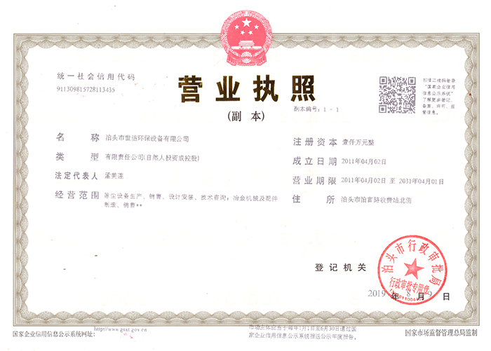 世洁环保<strong>营业执照</strong>
