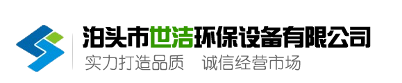 世洁环保